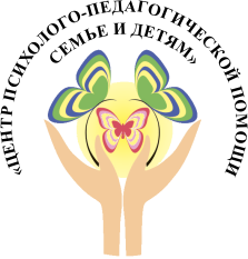 Государственное Бюджетное Учреждение Центр психолого-педагогической помощи семье и детям Министерства образования Сахалинской области